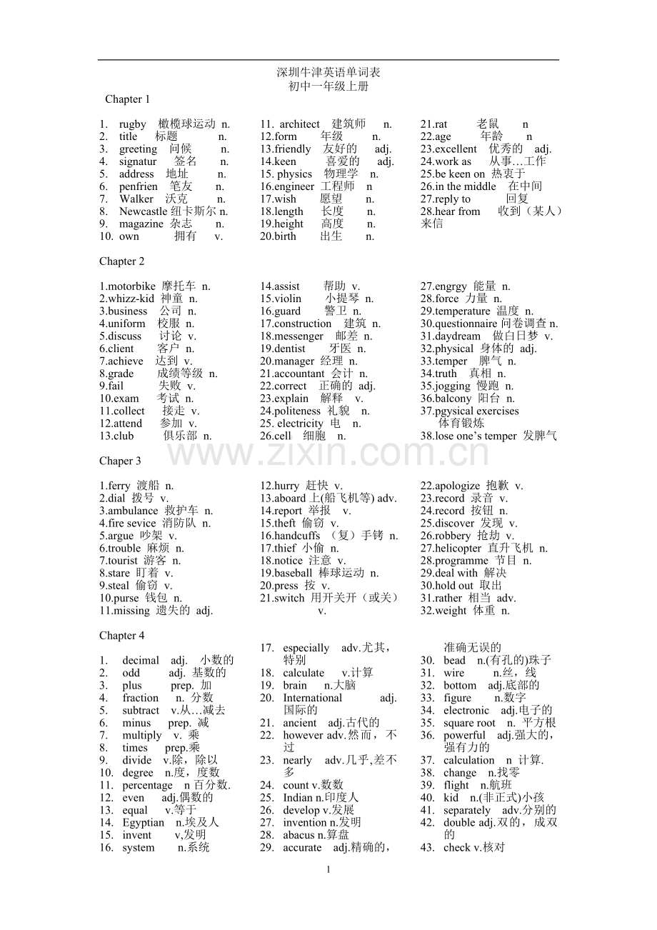 深圳版初中英语单词汇总.doc_第1页