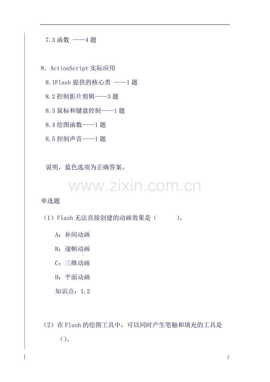 Flash8知识点列表.doc_第3页