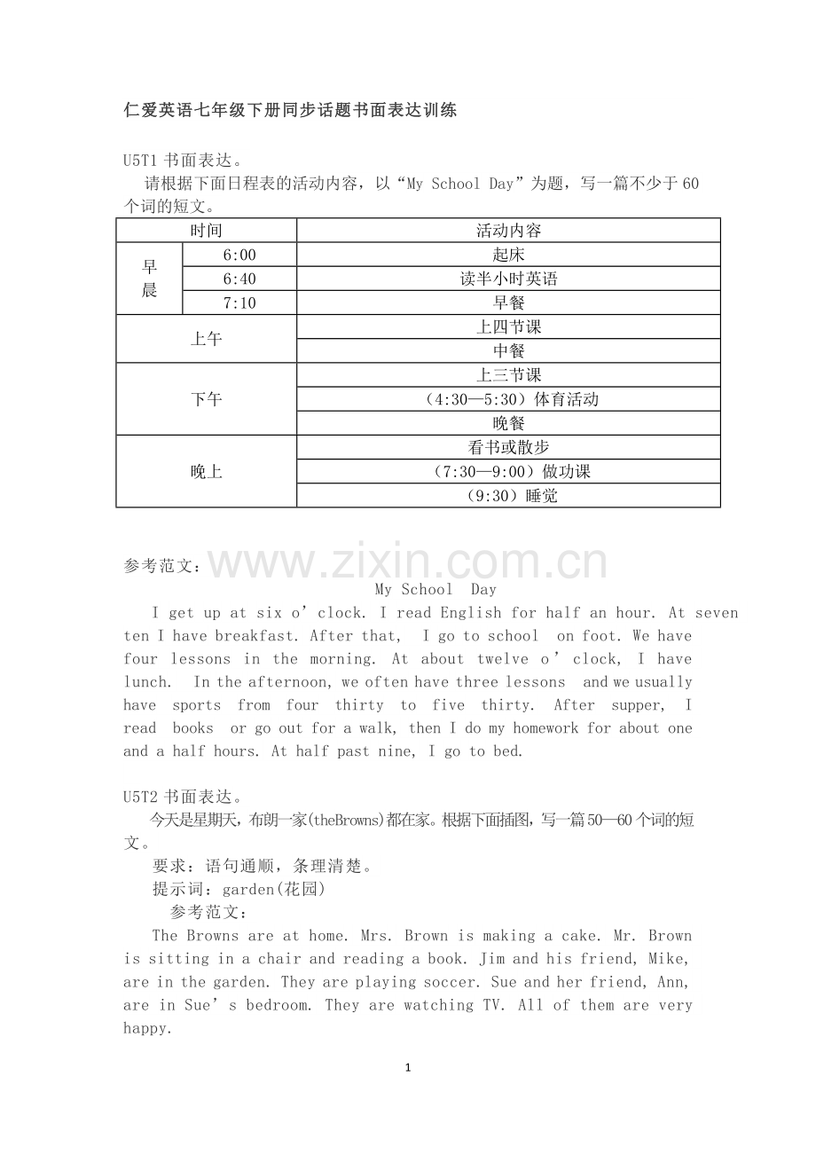 仁爱英语七年级下册同步话题书面表达训练.doc_第1页