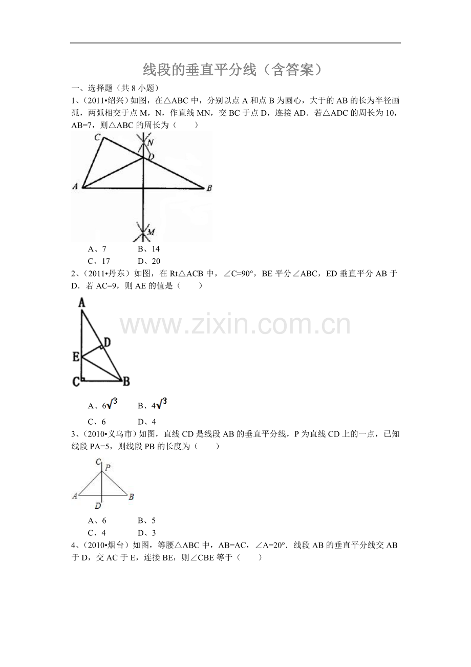 线段的垂直平分线(含答案).doc_第1页