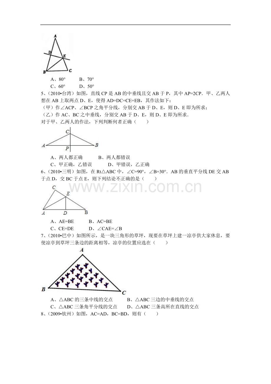 线段的垂直平分线(含答案).doc_第2页