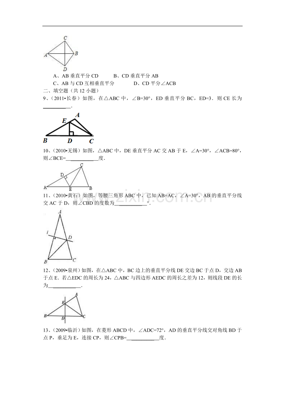 线段的垂直平分线(含答案).doc_第3页