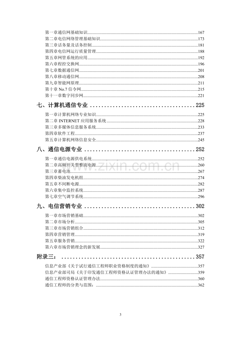 通信工程师基础知识题库.doc_第3页