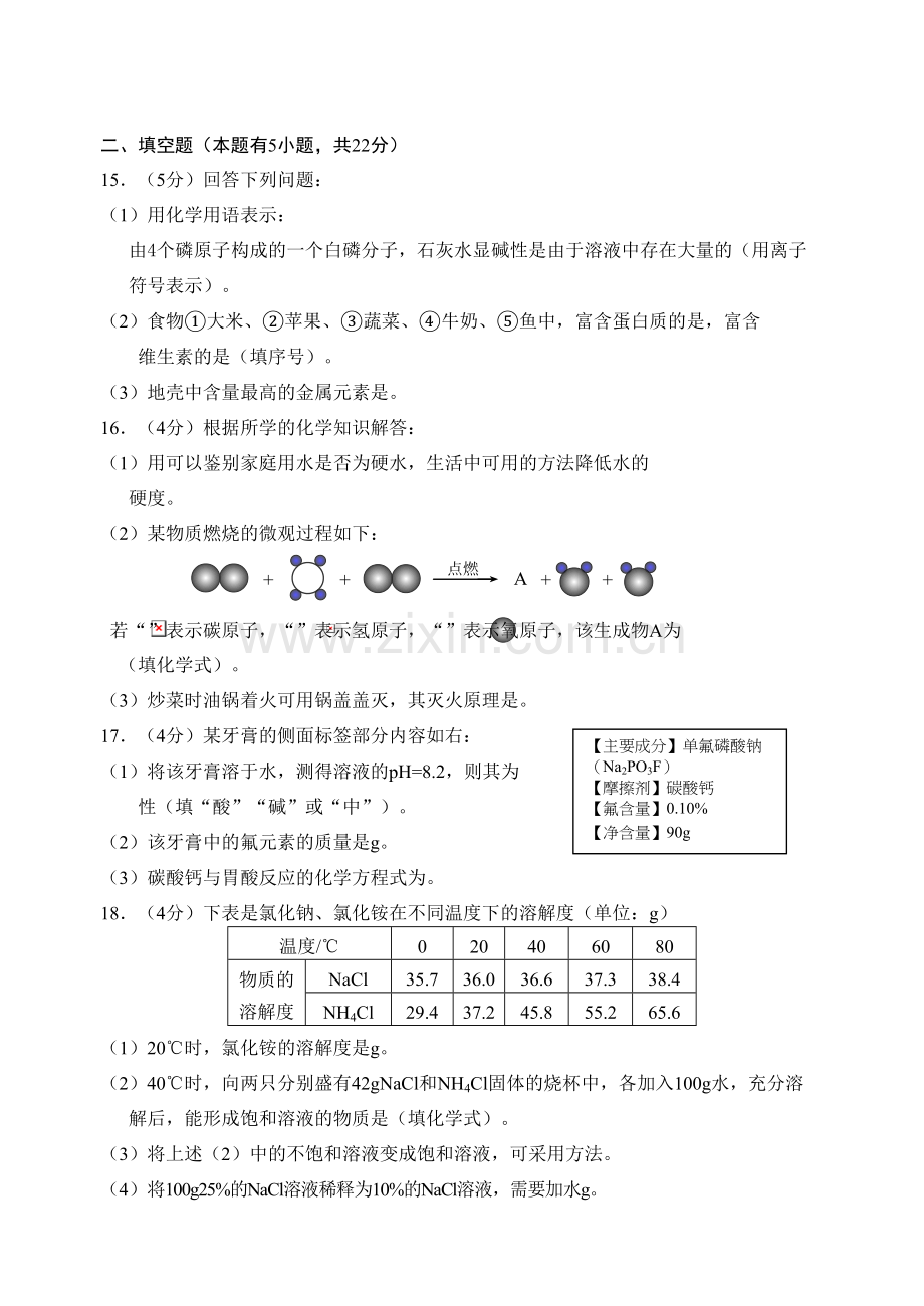 2019年中山市初中化学竞赛初赛试题.doc_第3页