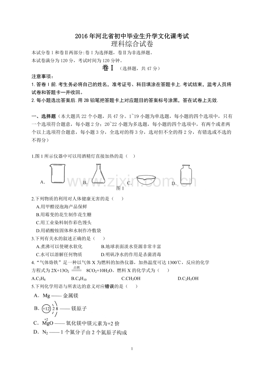 2016年河北省中考理综试题Word版含答案.doc_第1页