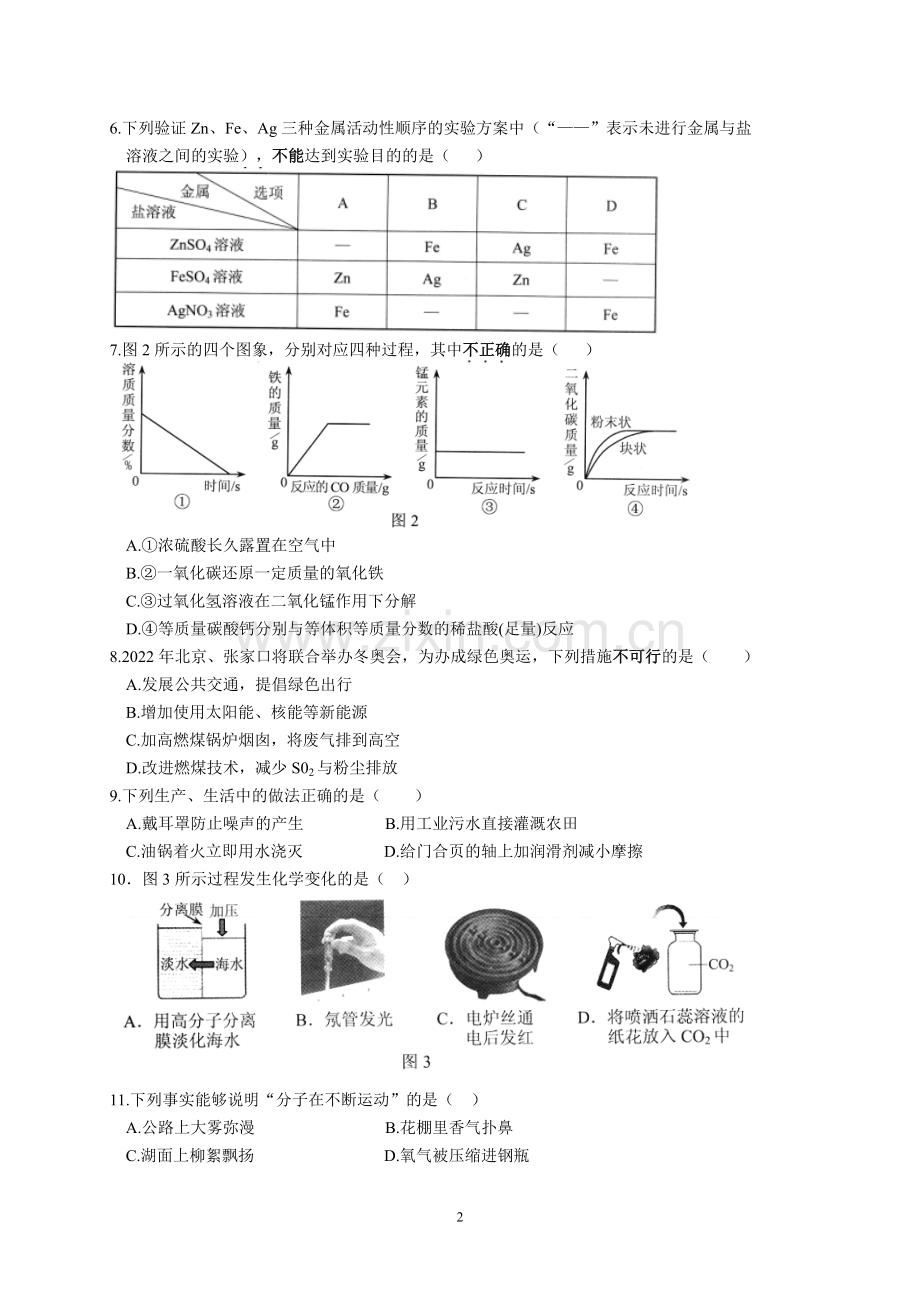 2016年河北省中考理综试题Word版含答案.doc_第2页