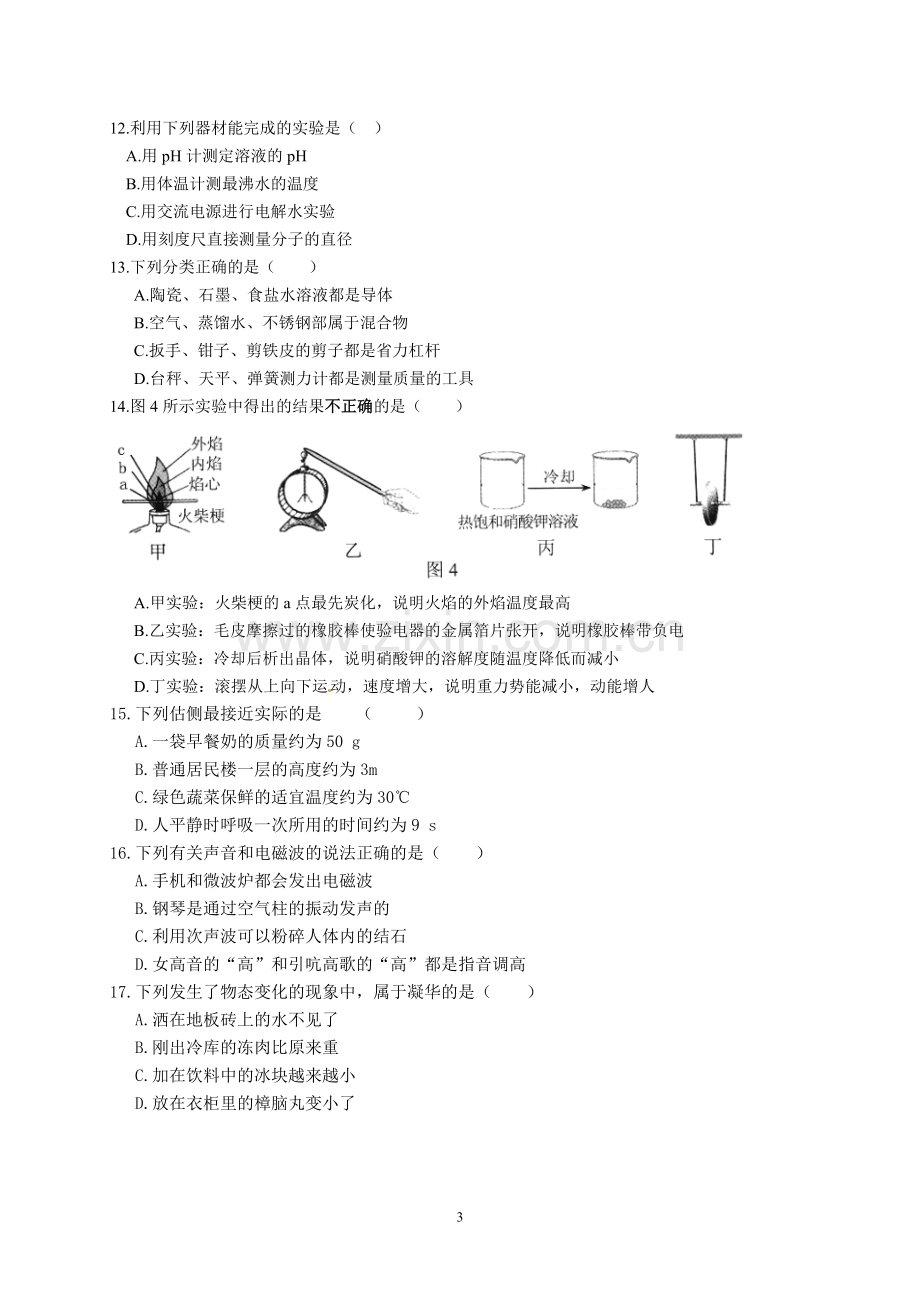 2016年河北省中考理综试题Word版含答案.doc_第3页