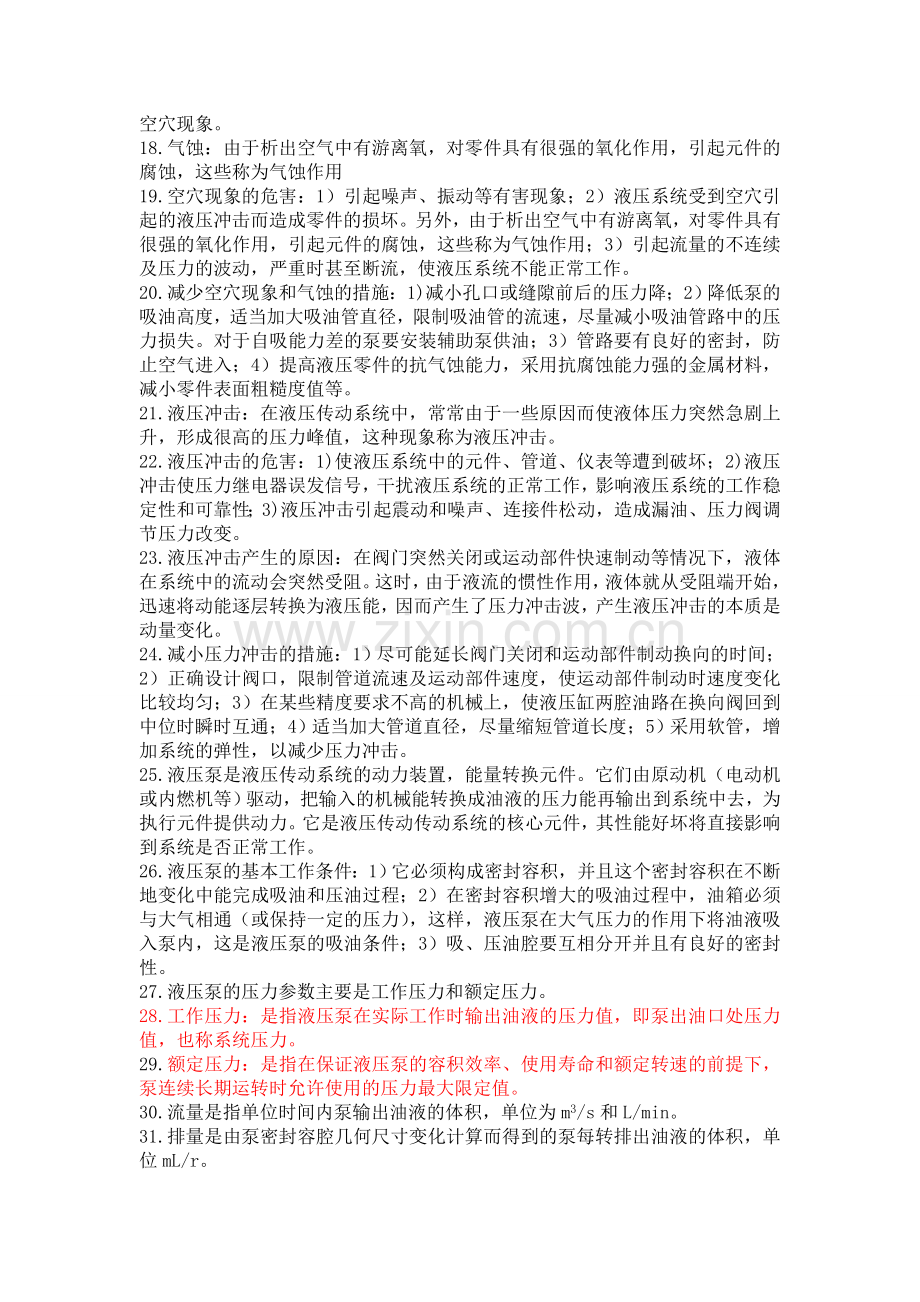 液压与气压传动概念知识点总结考试重要考点.doc_第2页