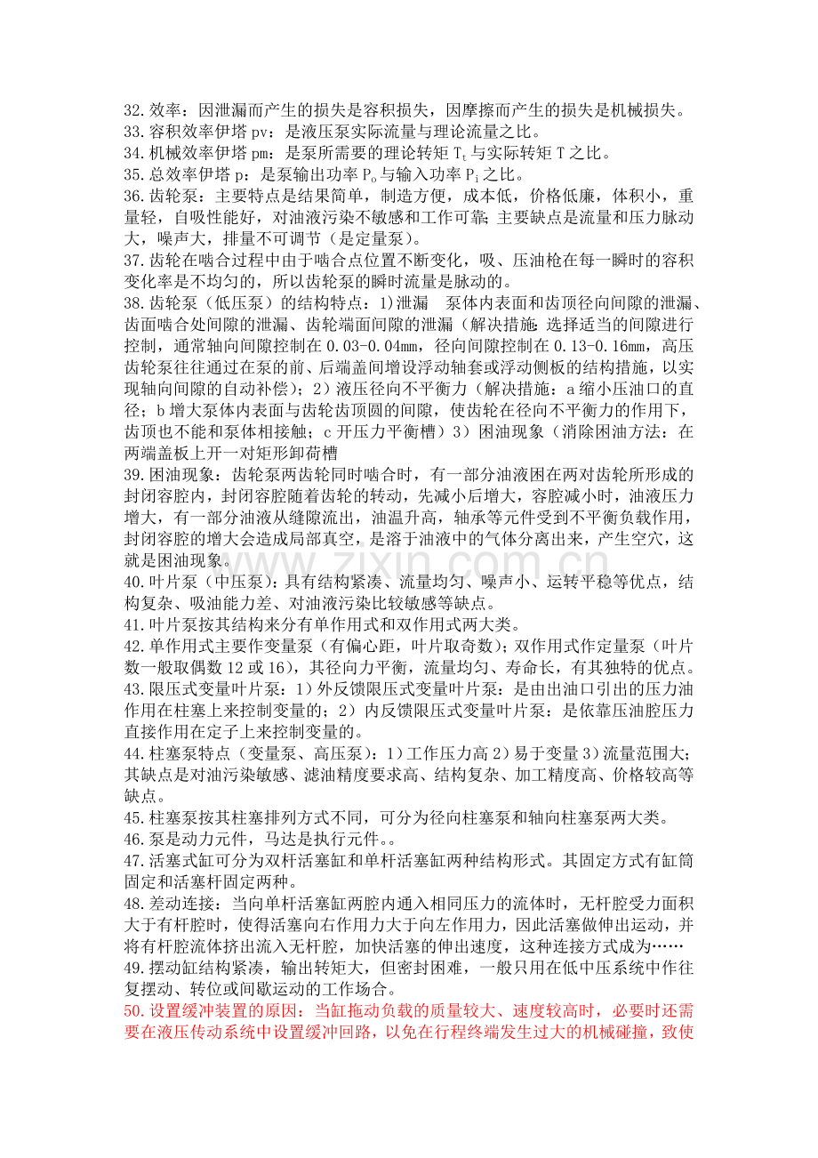 液压与气压传动概念知识点总结考试重要考点.doc_第3页