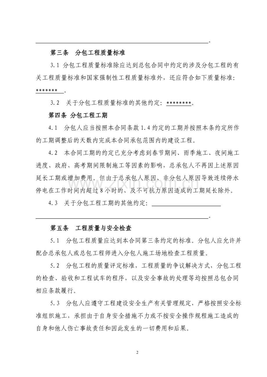 建筑工程专业分包合同(2).doc_第2页