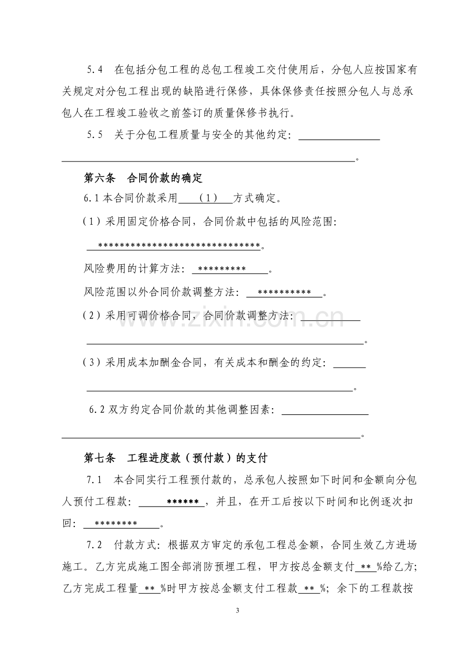 建筑工程专业分包合同(2).doc_第3页