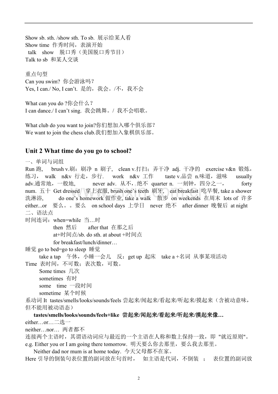 初一下册英语知识点归纳总结剖析191.pdf_第2页