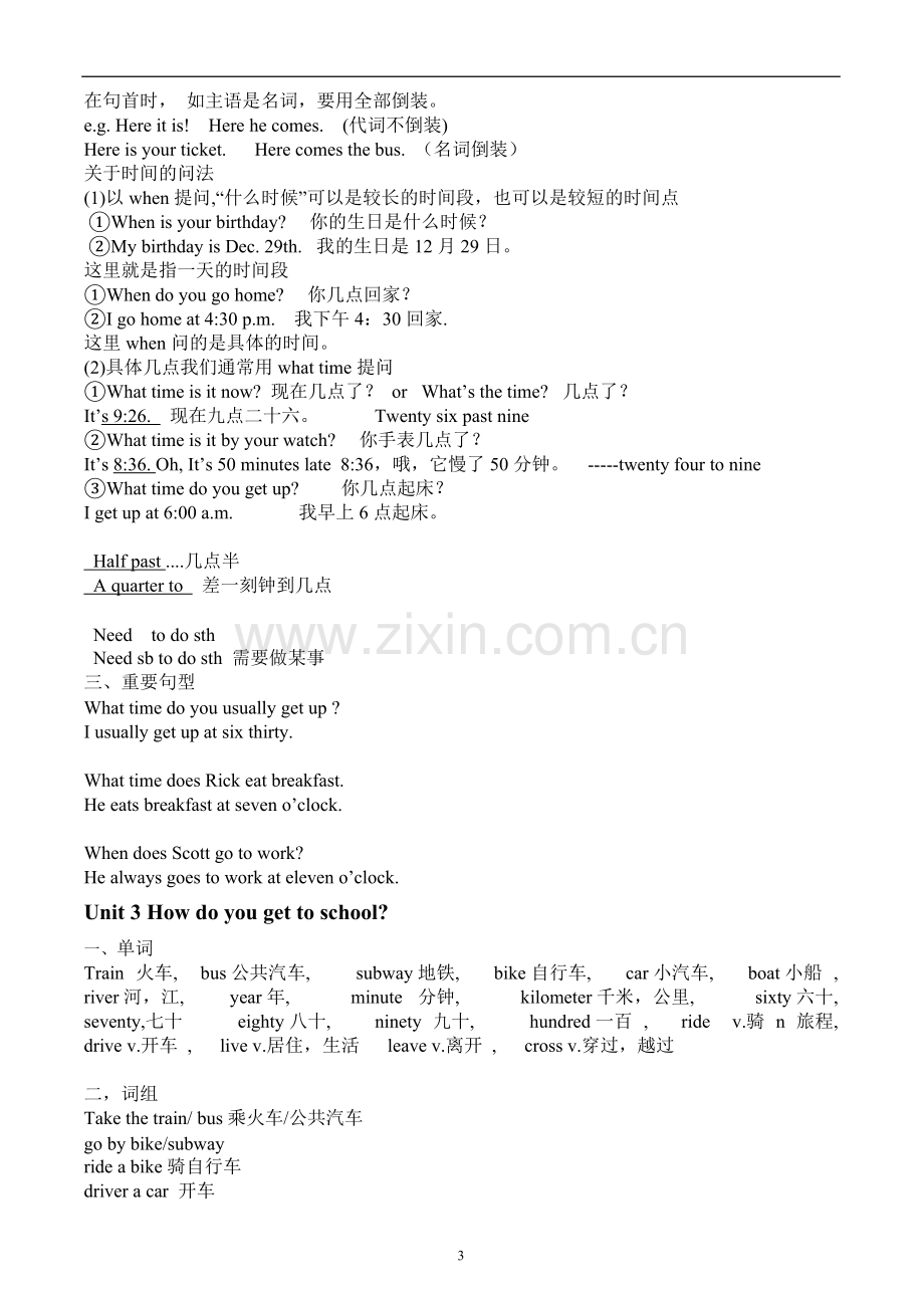 初一下册英语知识点归纳总结剖析191.pdf_第3页