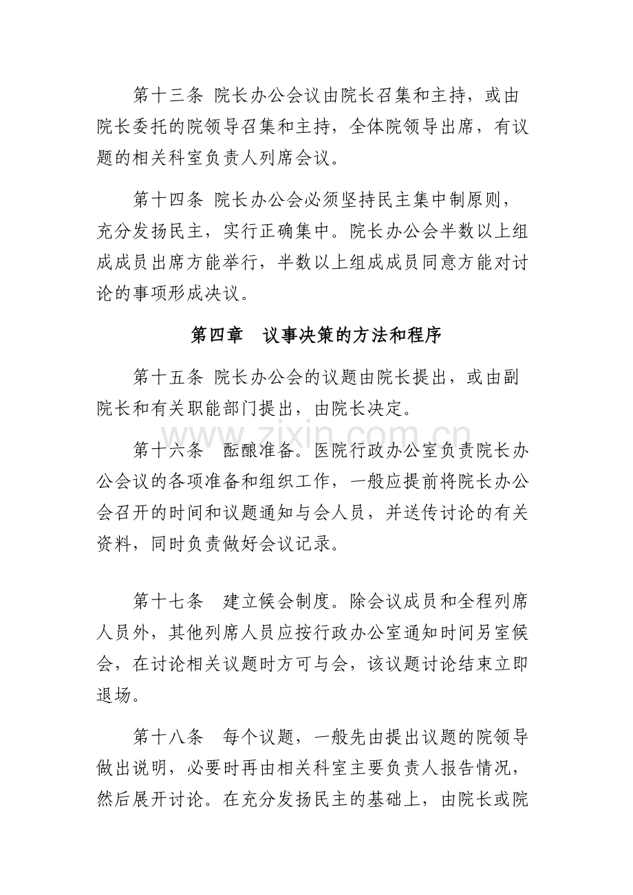 医院行政领导班子议事工作规则.doc_第3页