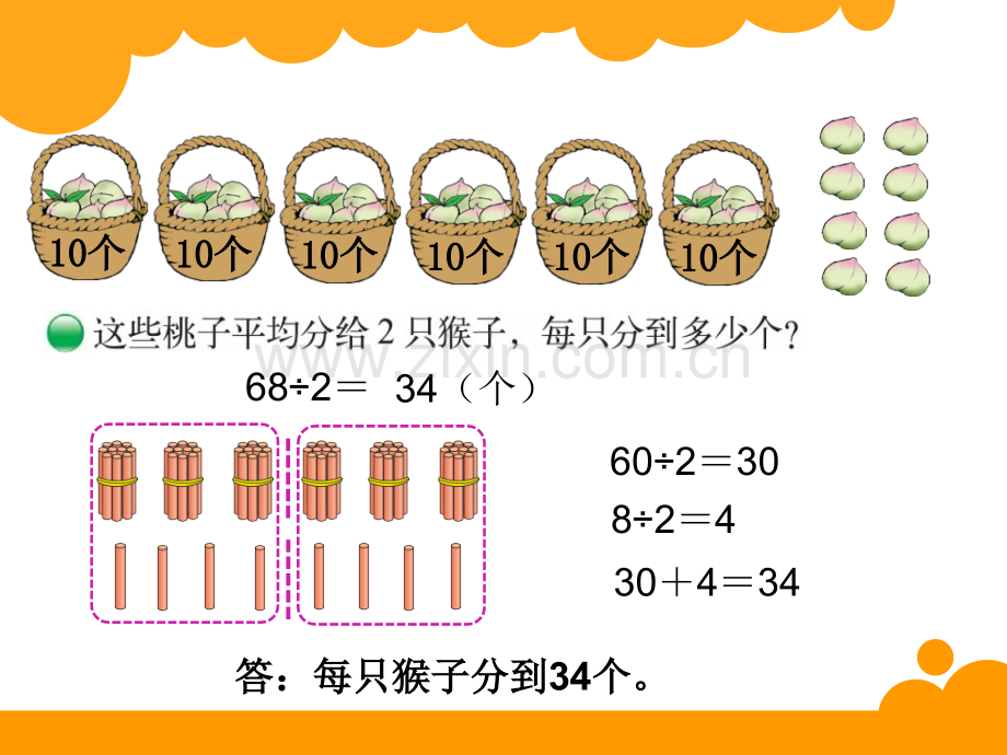 北师大版三年级数学下册全册课件.ppt_第2页