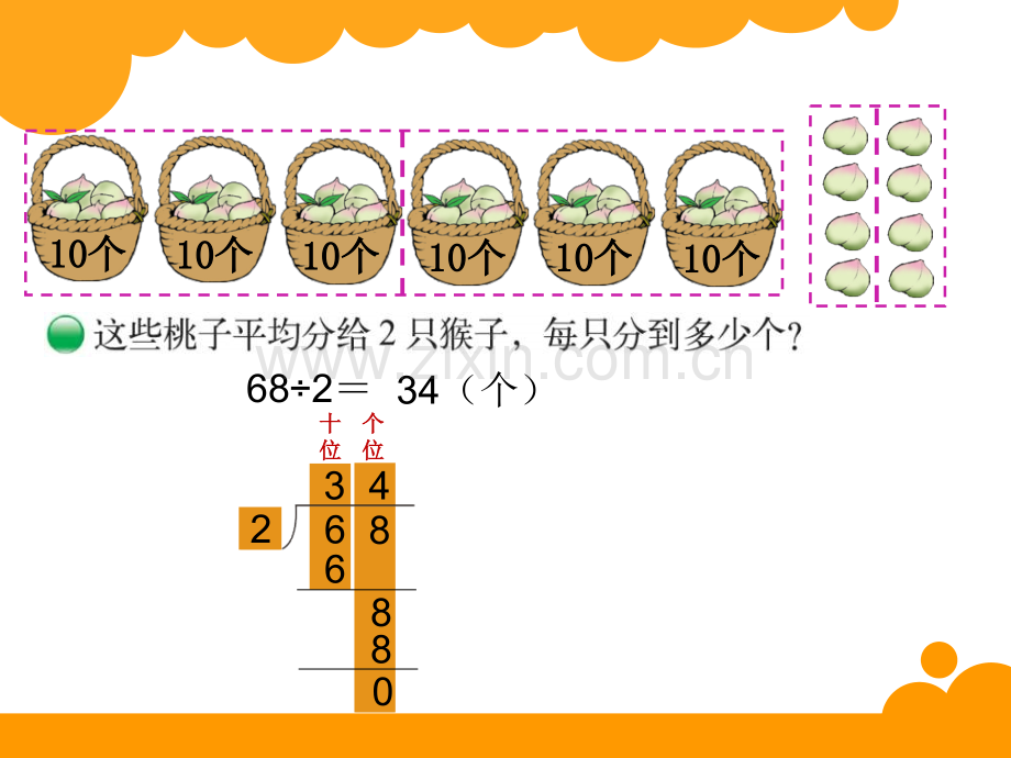 北师大版三年级数学下册全册课件.ppt_第3页