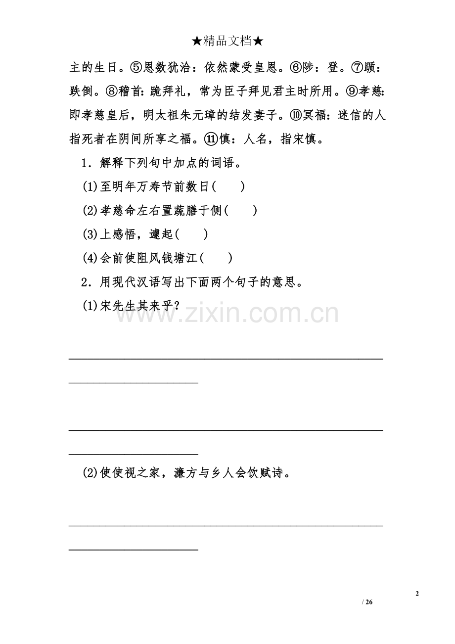 2018年中考语文课外文言文阅读专题复习检测(含答案).doc_第2页