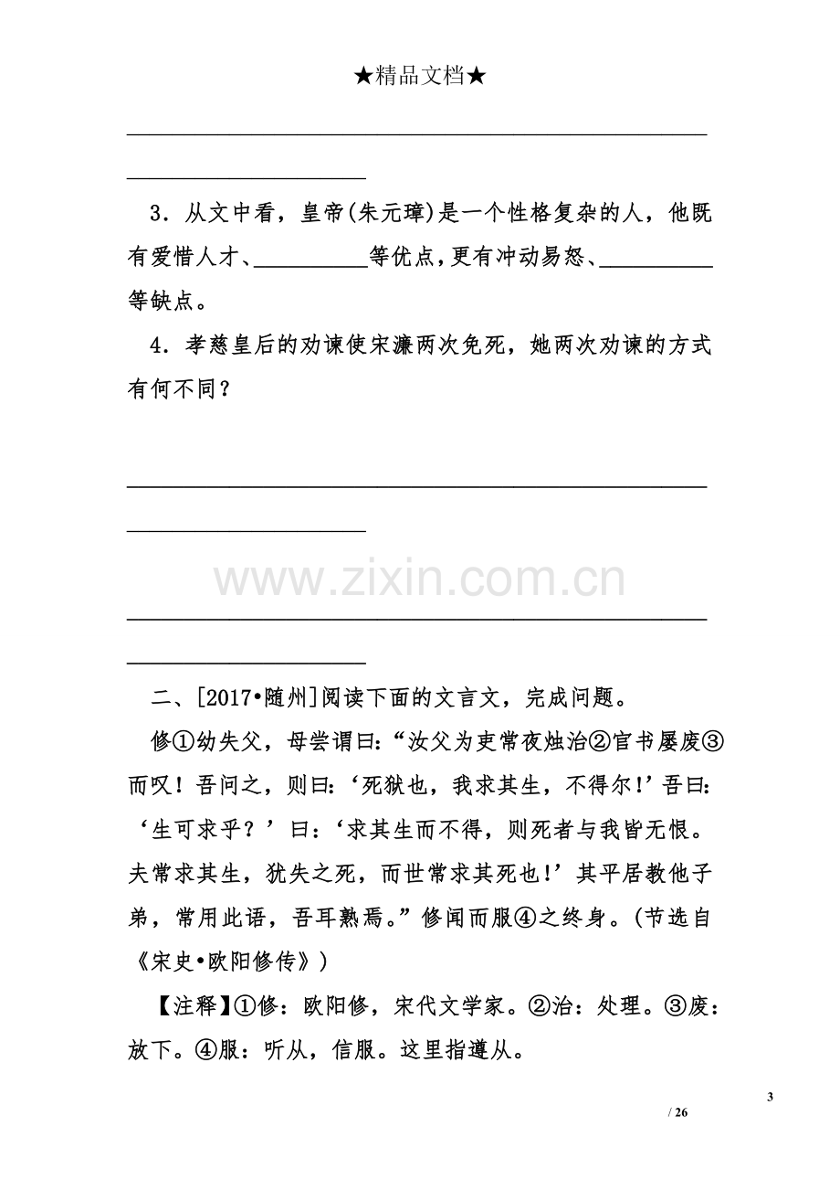 2018年中考语文课外文言文阅读专题复习检测(含答案).doc_第3页