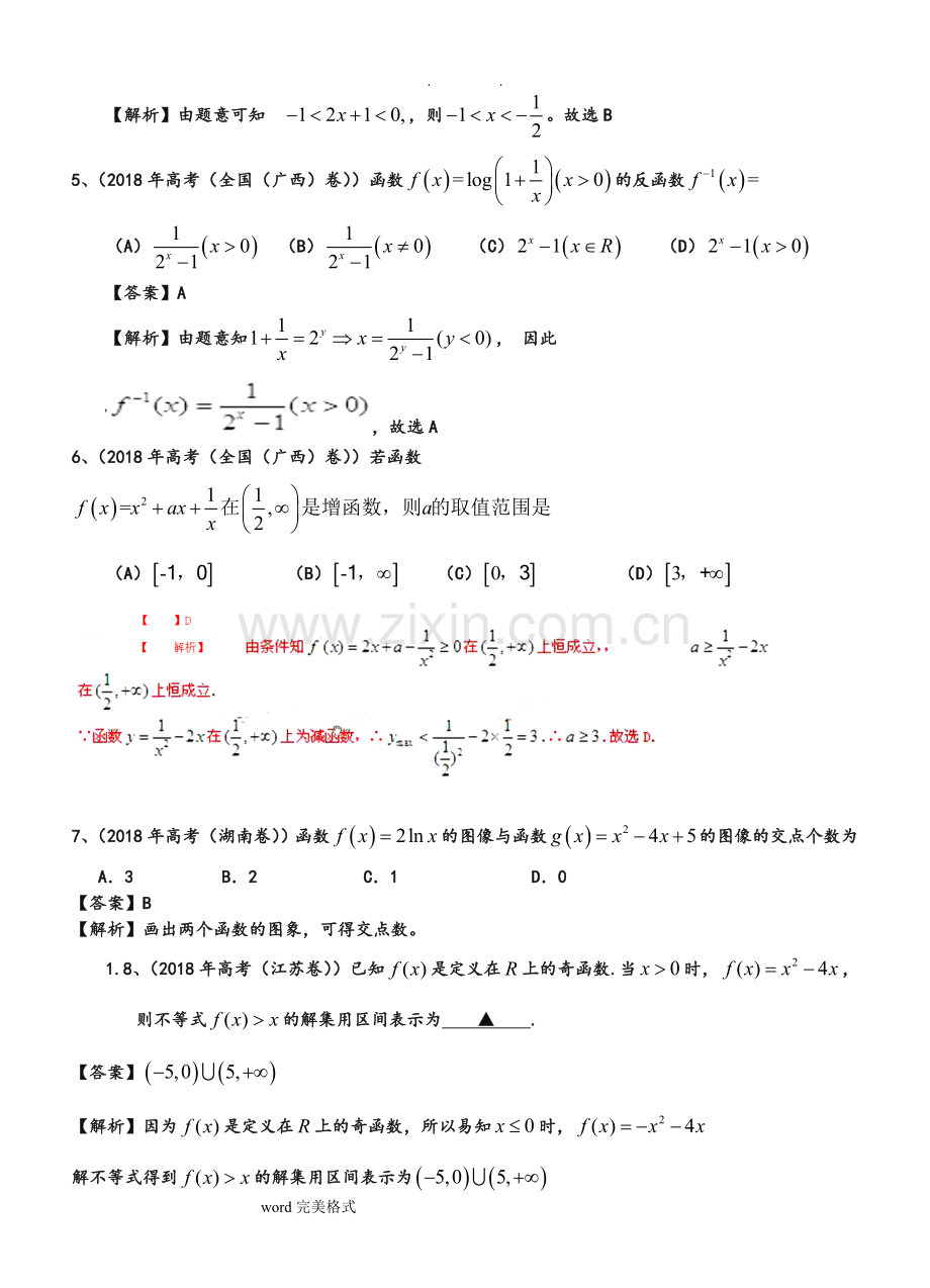 2019年高考真题理科数学分类汇编(解析版)-函数和答案.doc_第2页