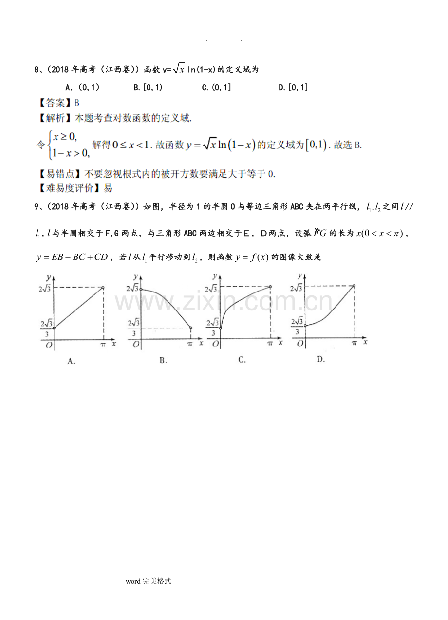 2019年高考真题理科数学分类汇编(解析版)-函数和答案.doc_第3页