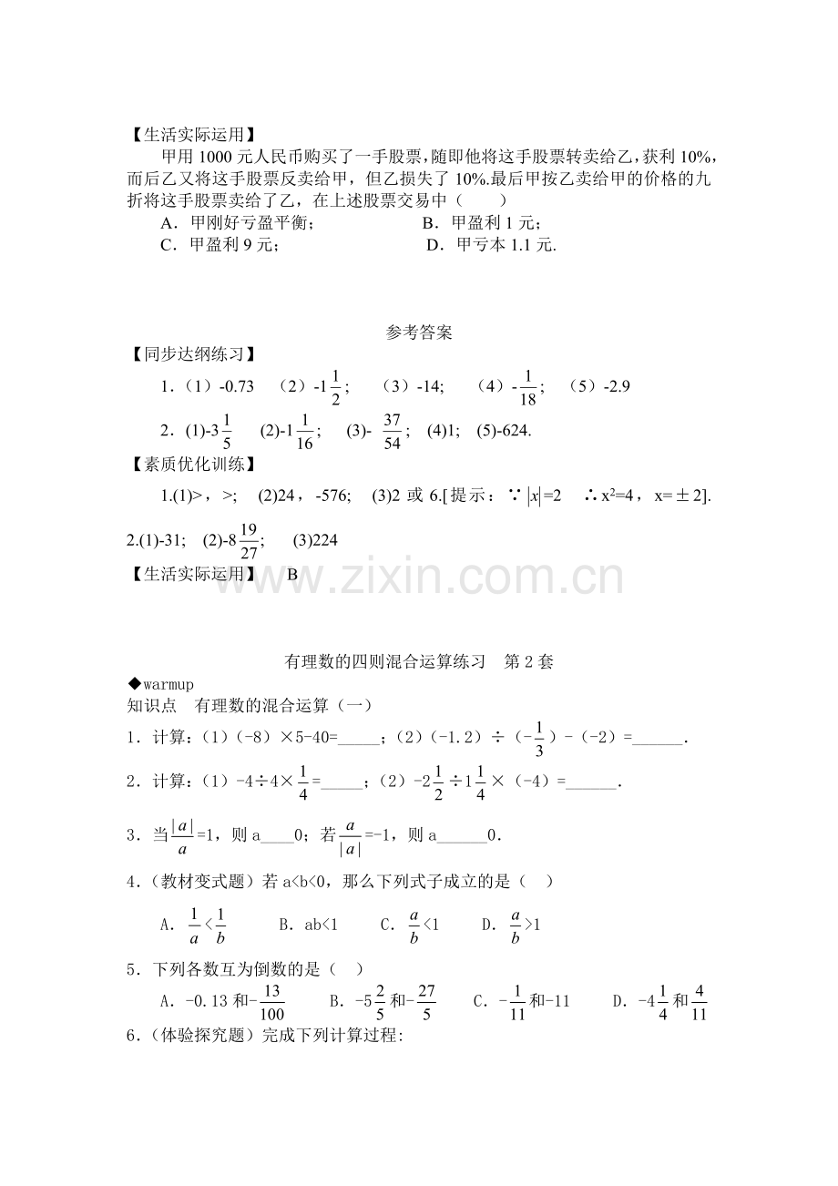 有理数的混合运算练习题(含答案)(共17套).doc_第2页