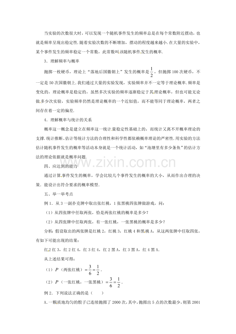 数学：人教版九年级上-25.3-利用频率估计概率：“概率”学习导航.doc_第2页