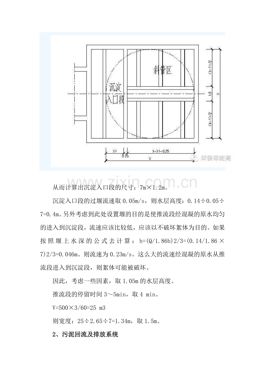 某12000方高效沉淀池池设计计算.doc_第2页