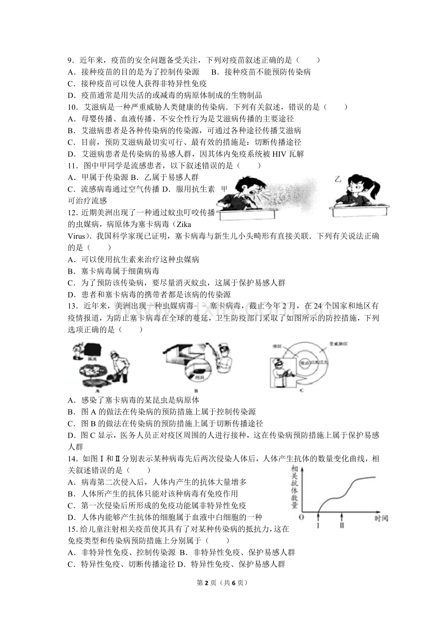 第一章传染病和免疫练习题汇总.doc_第2页