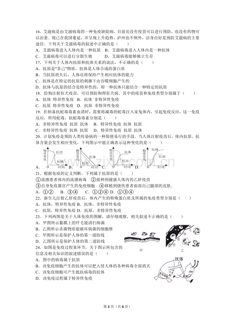 第一章传染病和免疫练习题汇总.doc_第3页