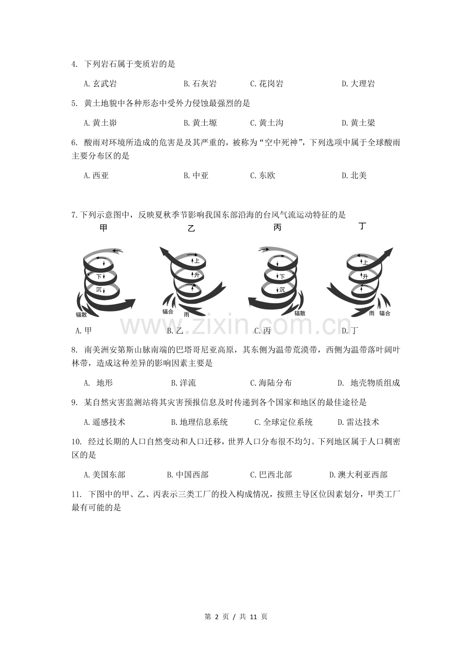 宝山区2017学年度第二学期期中高中地理学科等级考质量检测试卷.doc_第2页