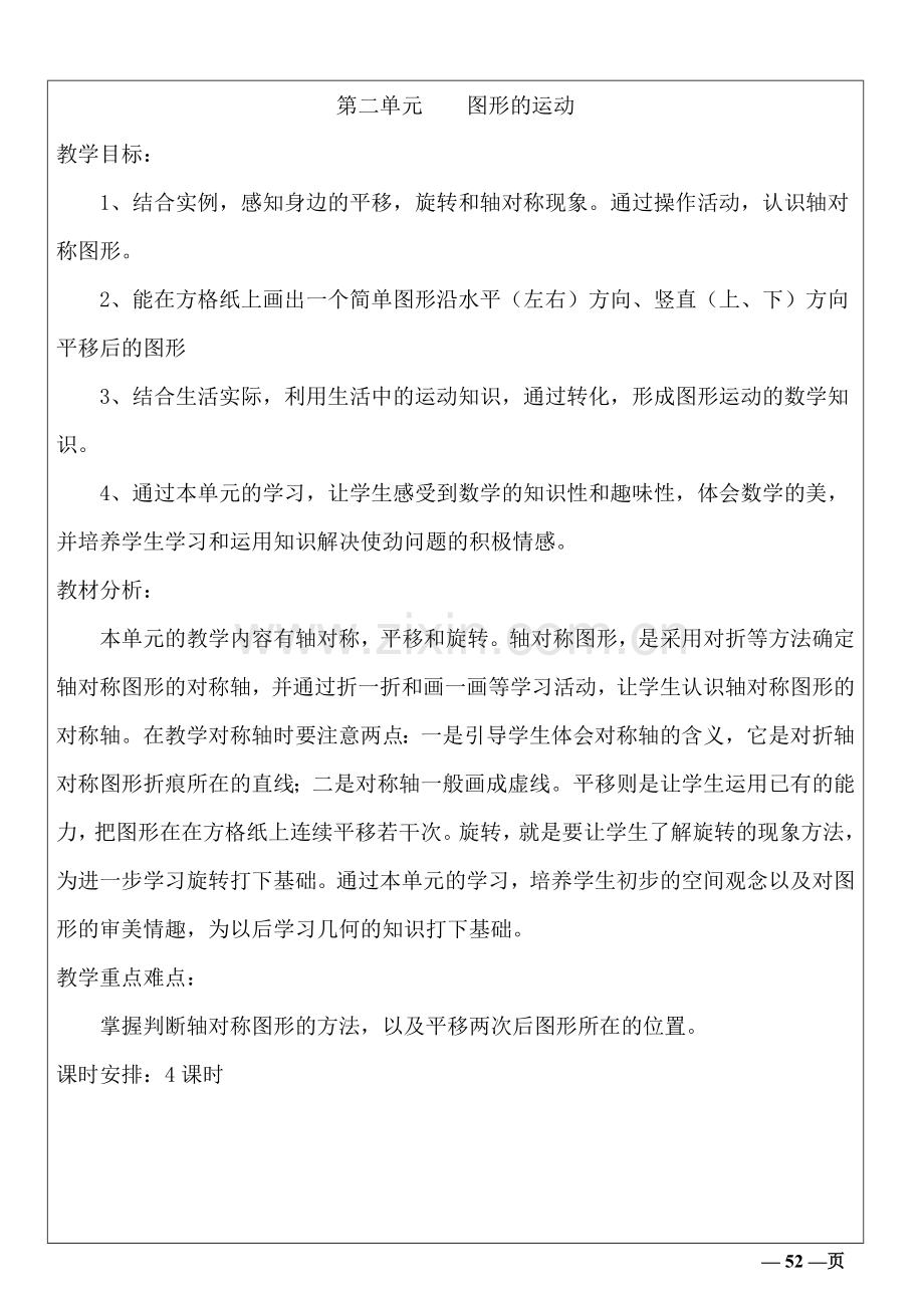 新北师大版数学三年级下2单元图形的运动教学设计.doc_第1页