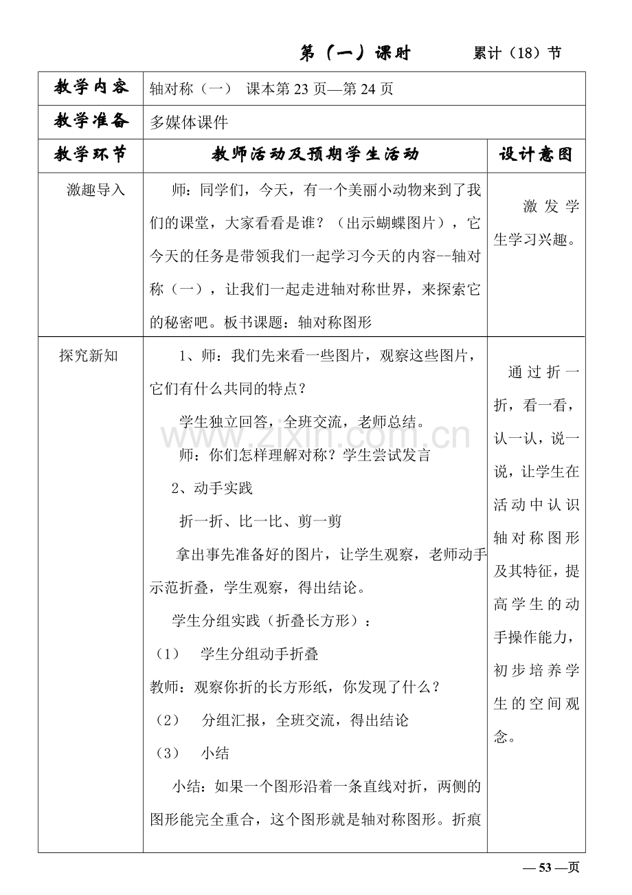 新北师大版数学三年级下2单元图形的运动教学设计.doc_第2页