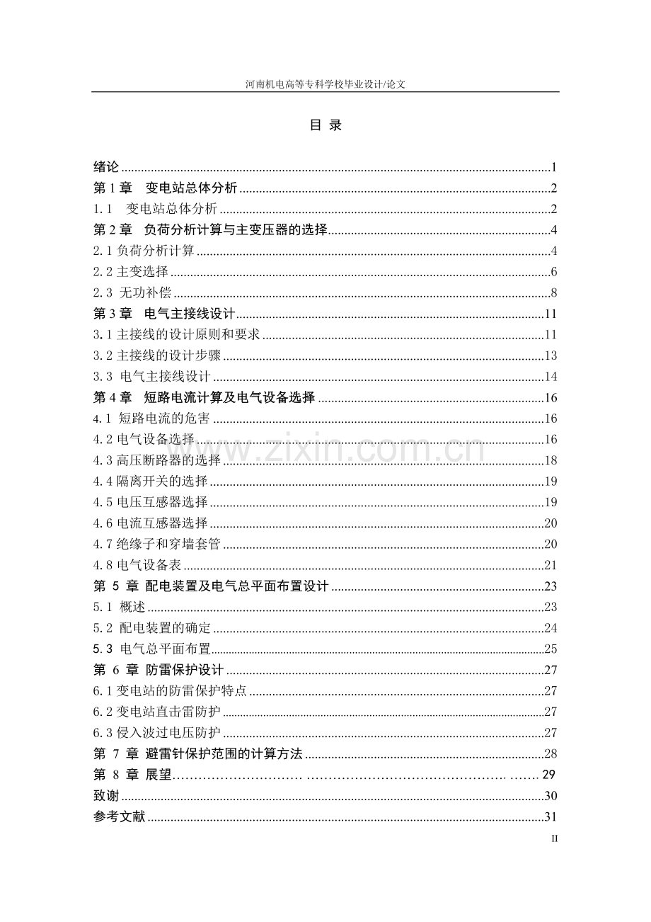 110kV变电站电气一次部分初步设计.doc_第2页