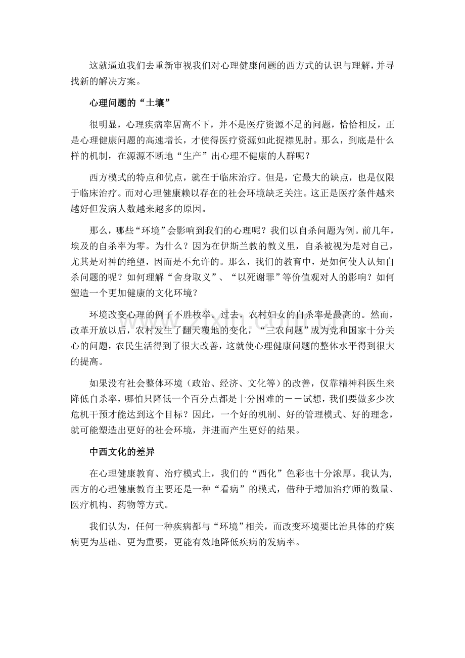 环境育人需要“全员育人”.doc_第2页