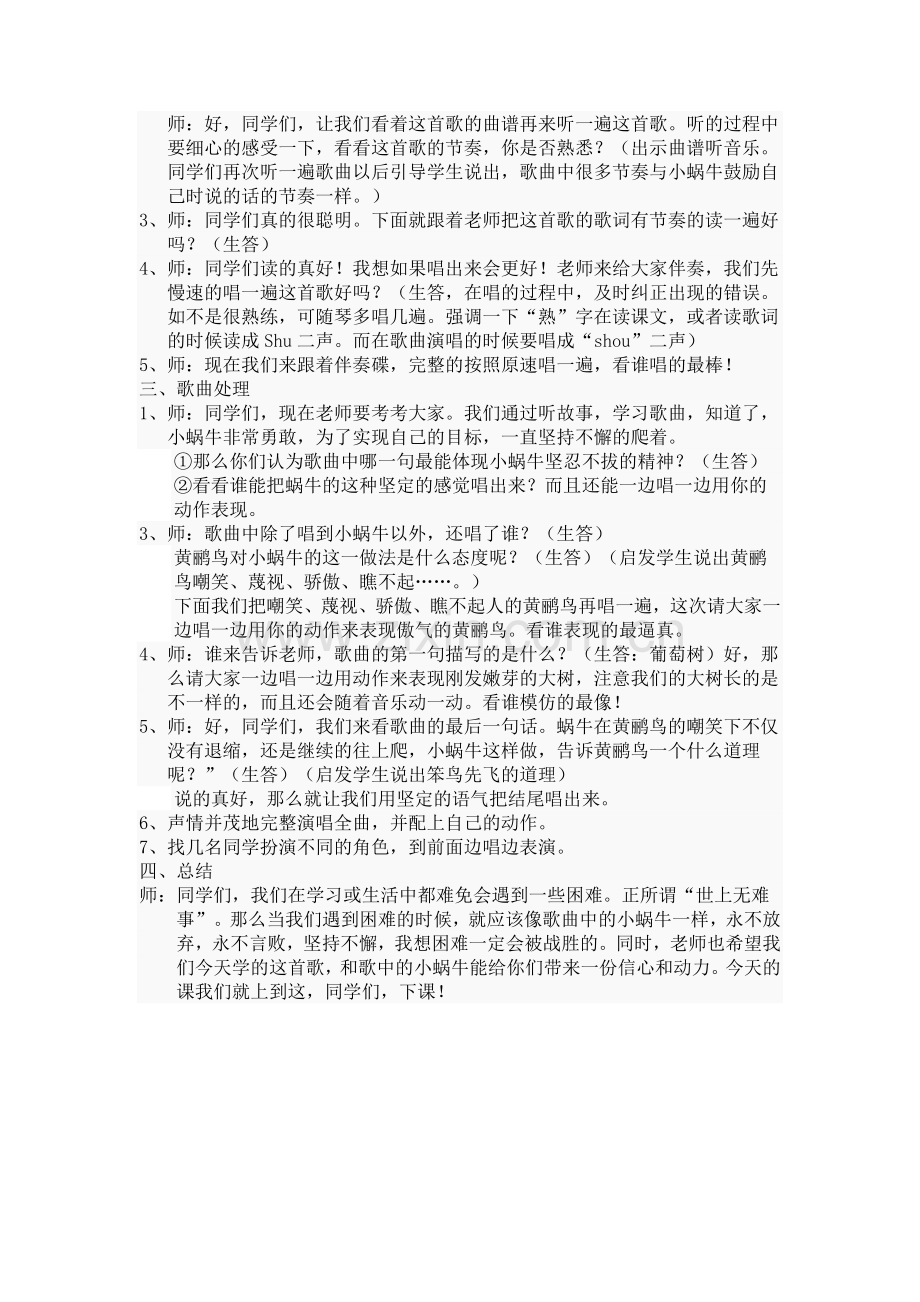 蜗牛与黄鹂鸟《蜗牛与黄鹂鸟》教案.doc_第2页