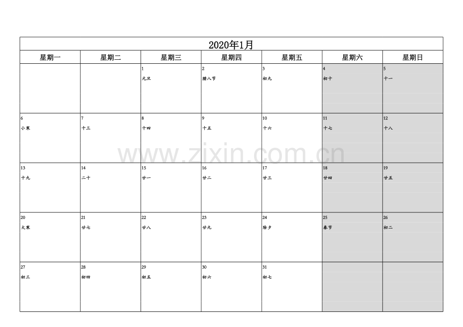 日历记事本2020.xls_第1页