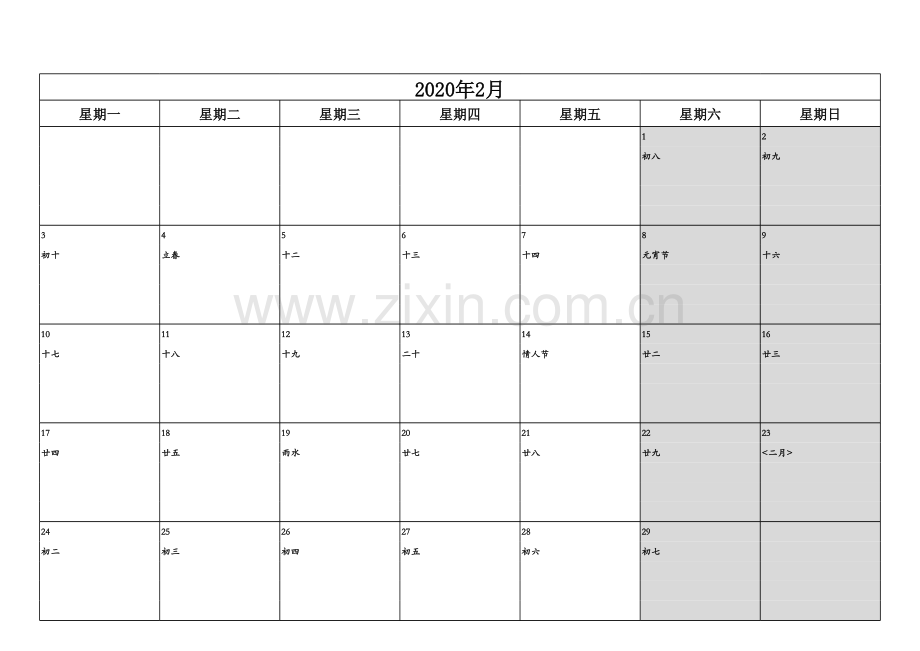 日历记事本2020.xls_第2页