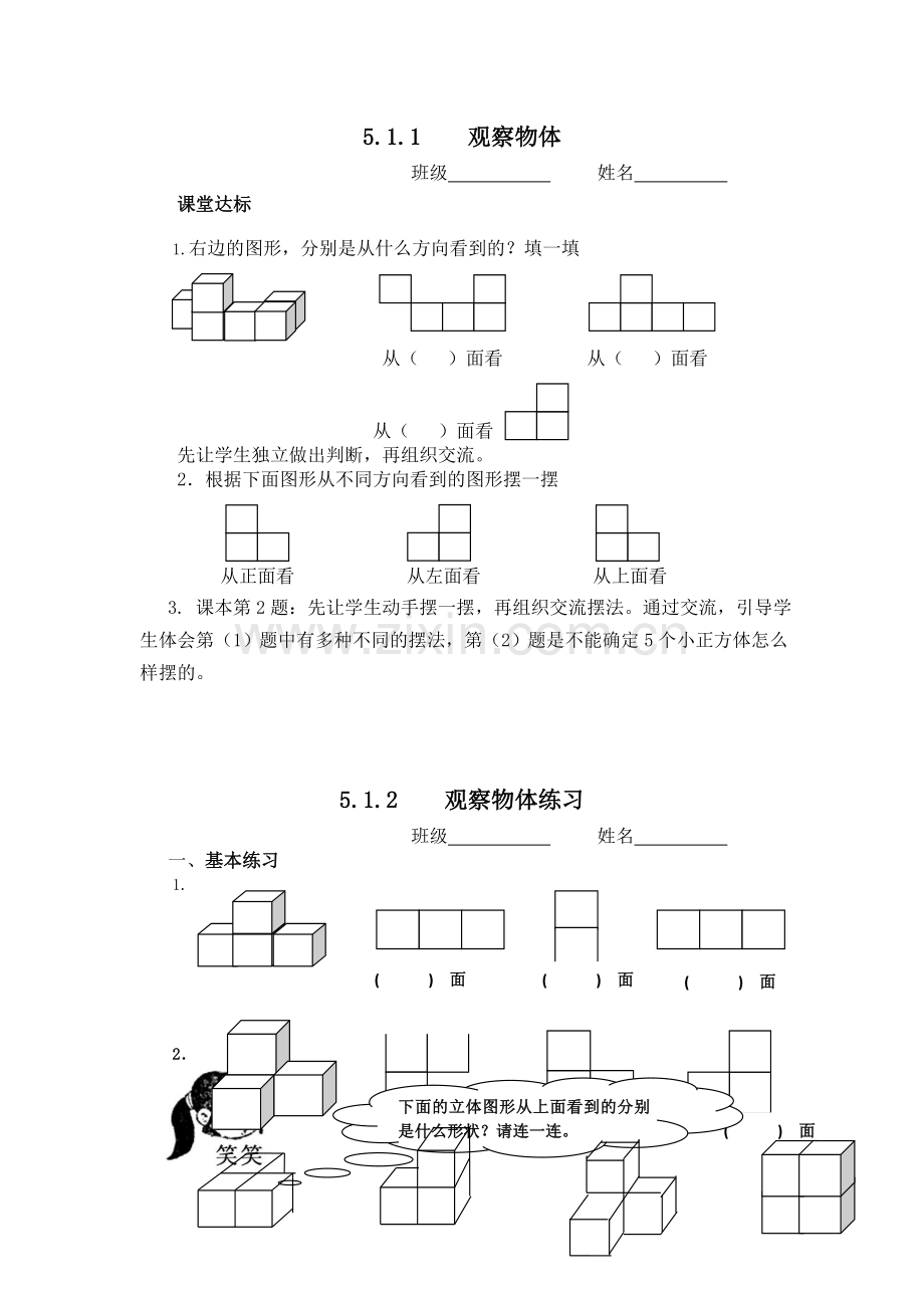 人教版小学五年级数学下册单元课堂达标练习试题全册.doc_第1页