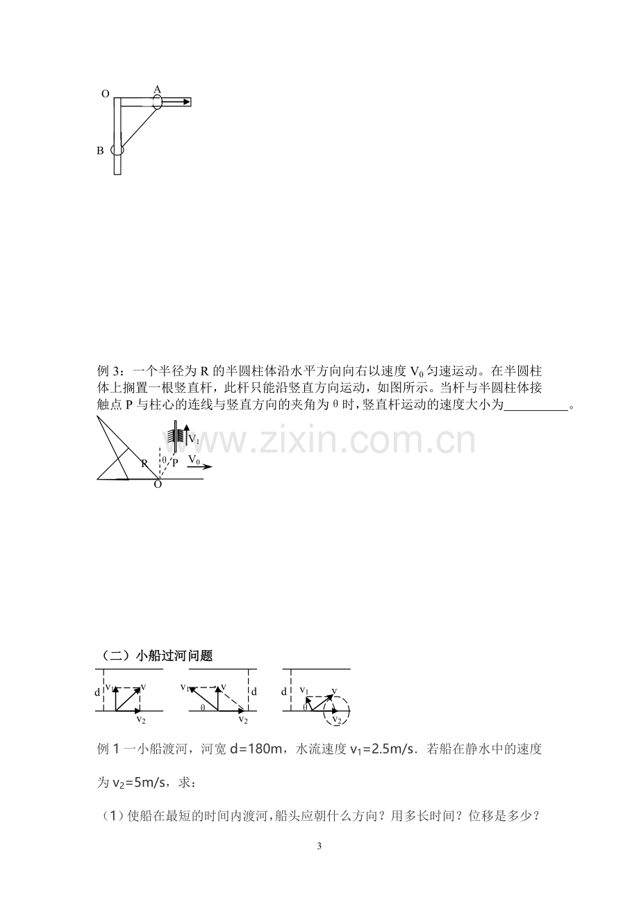 曲线运动经典专题.doc_第3页