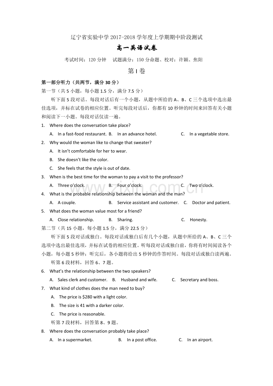 辽宁省实验中学2017-2018学年高一上学期期中考试英语试卷.doc_第1页