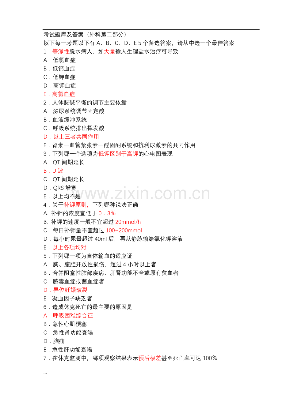 外科学考试试题库及答案.doc_第1页