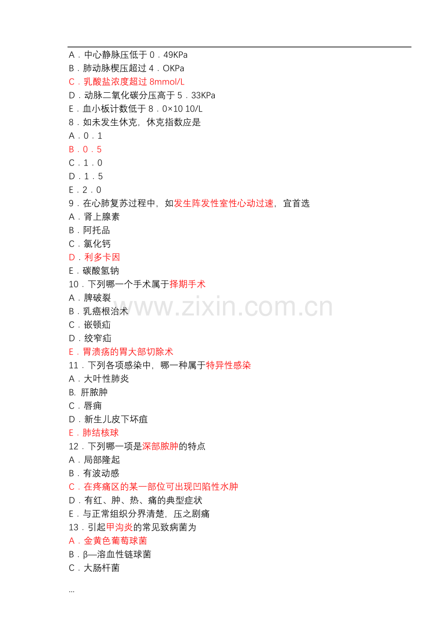 外科学考试试题库及答案.doc_第2页