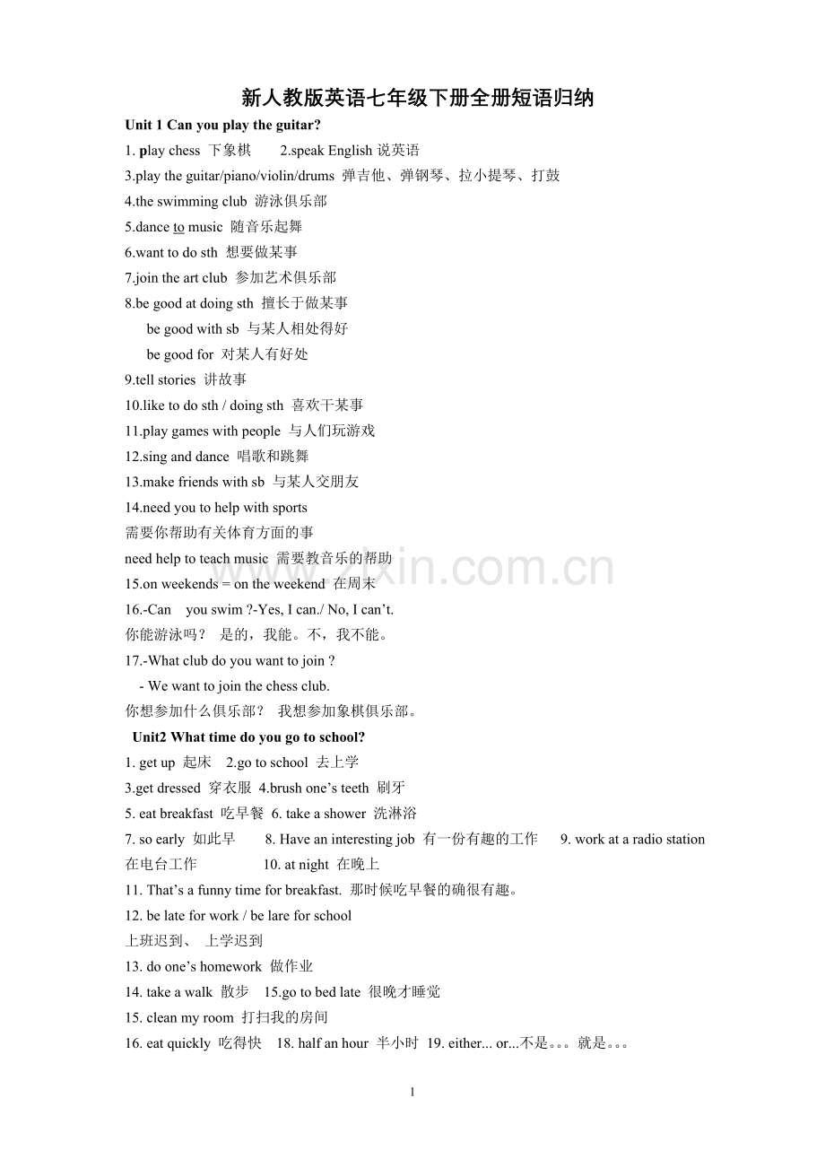 新人教版英语七年级下册全册短语归纳.doc_第1页