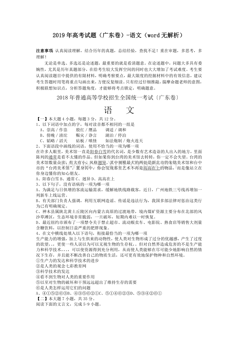 2019年高考试题(广东卷)-语文(word无解析).doc_第1页