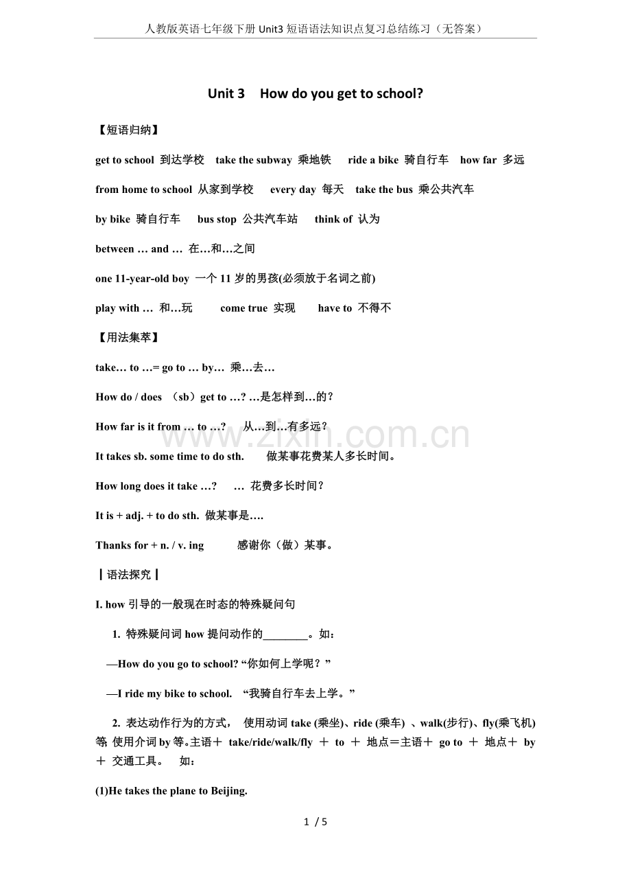 人教版英语七年级下册Unit3短语语法知识点复习总结练习(无答案).doc_第1页