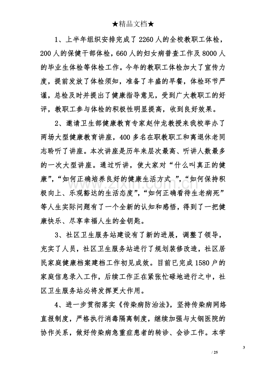 民营医院工作总结.doc_第3页