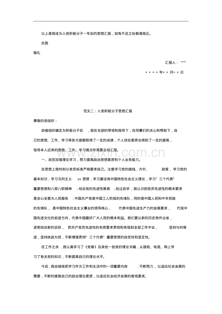 2019年入党积极分子思想汇报范文6篇.pdf_第2页