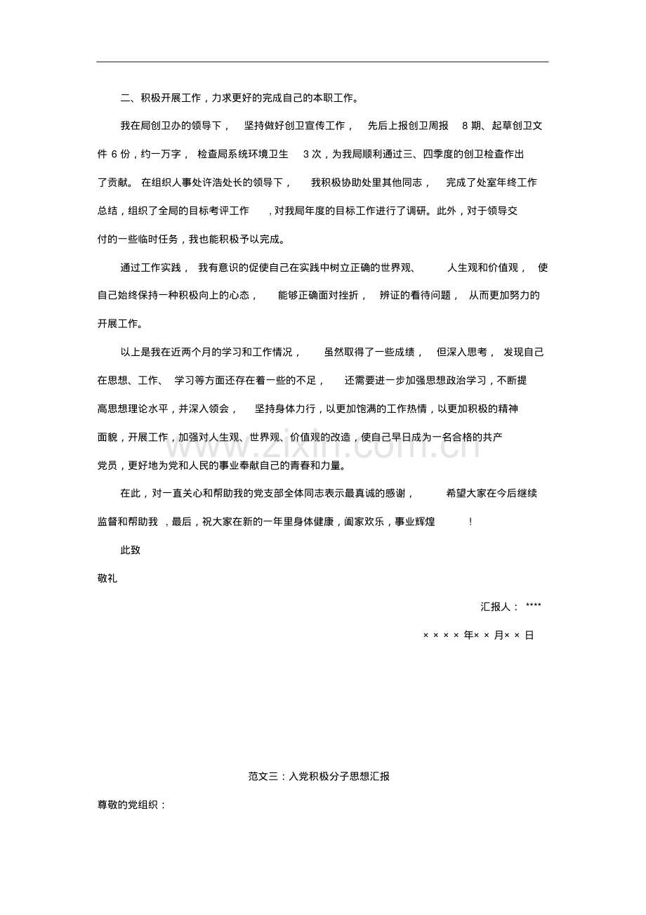 2019年入党积极分子思想汇报范文6篇.pdf_第3页