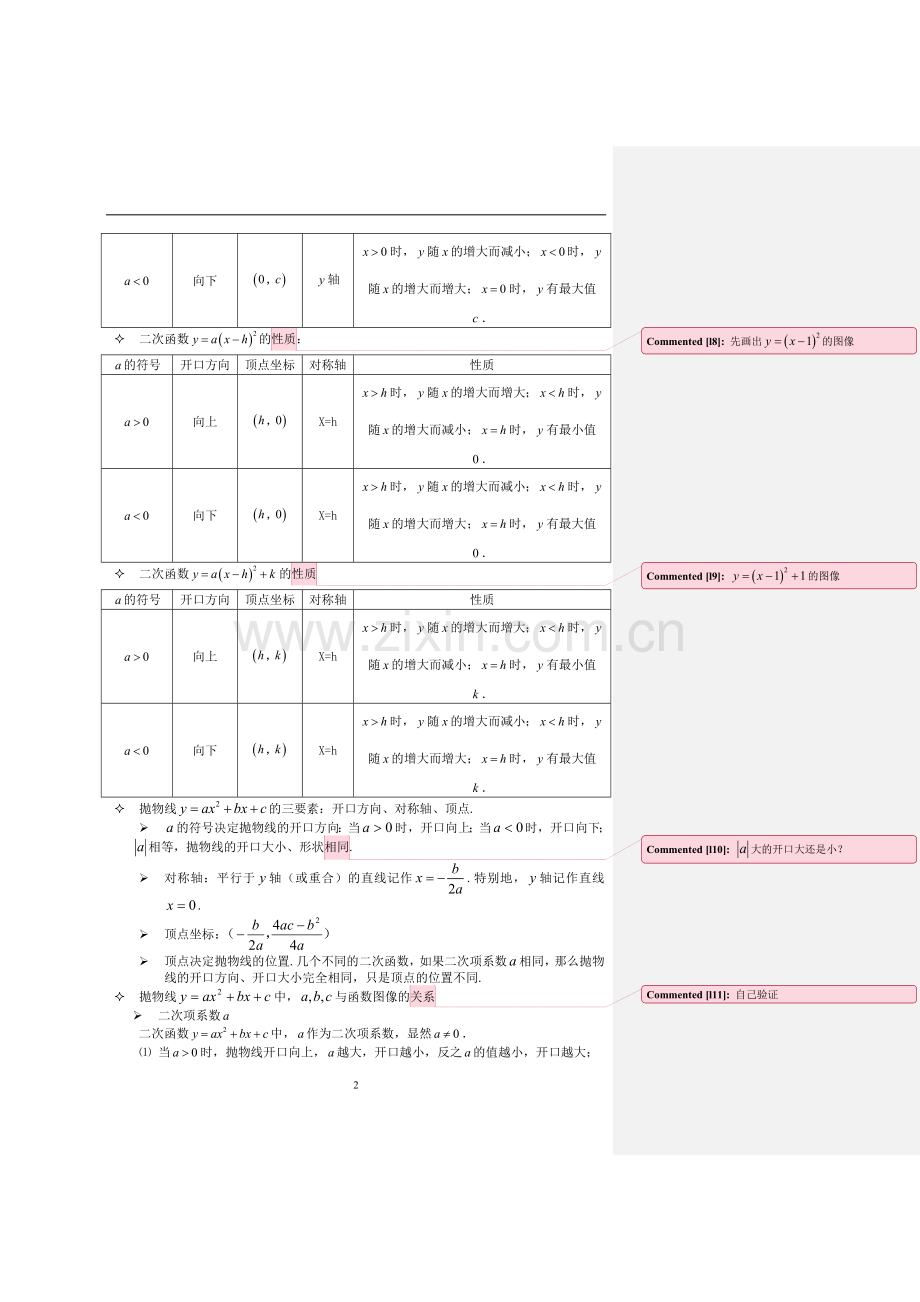 浙教版九年级上册二次函数知识点与题型总结.doc_第2页