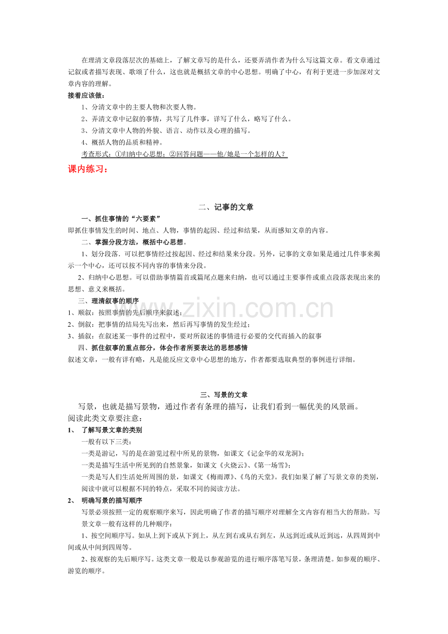 小学语文阅读课教案.doc_第2页